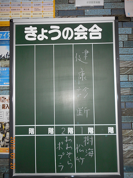 北海道西支部・北海道中央支部・北海道札幌支部　合同開催 「集団健診」