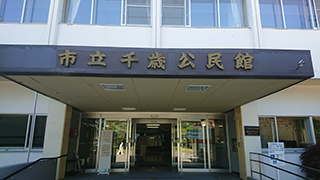 北海道西支部　「千歳公民館」　開催 「集団健診」