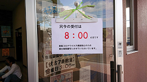 北海道西支部　開催 「集団健診」