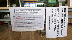 北海道西支部　開催 「集団健診」