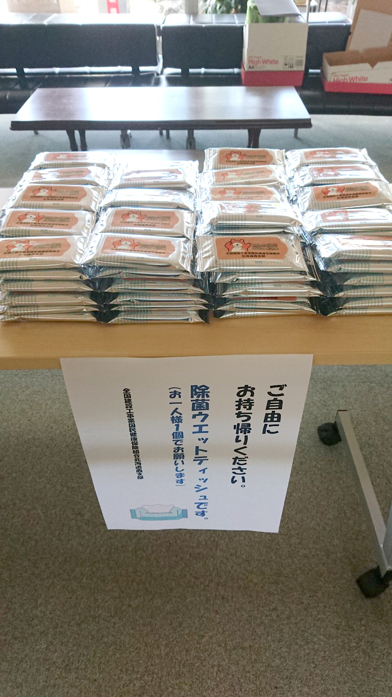 北海道西支部　開催 「集団健診」